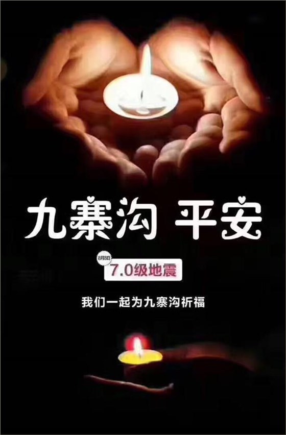 恒行6电动扫地机厂家为九寨沟祈福