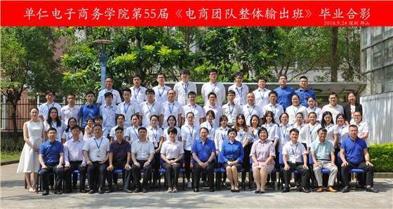恒行6网销团队参加单仁资讯《电商团队整体输出班》之回顾 恒行6网销团队参加单仁资讯《电商团队整体输出班》之回顾
