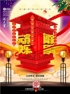 恒行6恭祝大家元宵节快乐! 恒行6恭祝大家元宵节快乐!