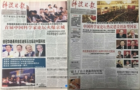 恒行6受邀参加第十六届中国科学家论坛 恒行6受邀参加第十六届中国科学家论坛