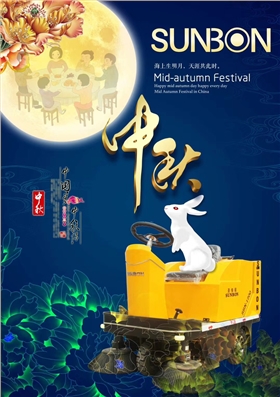 恒行6祝您中秋快乐
