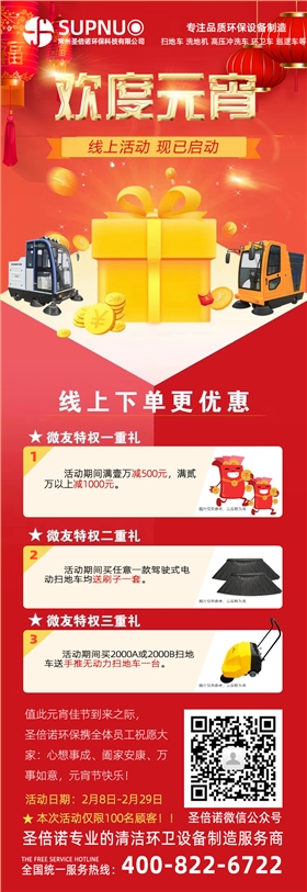恒行6清洁设备元宵促销活动等您来