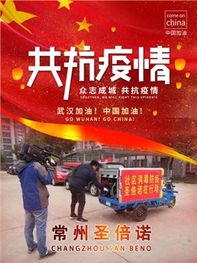 消毒防疫，恒行6携手横山桥社区在行动