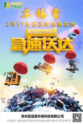恒行6驾驶式电动扫地车苏锡常已恢复专车发货