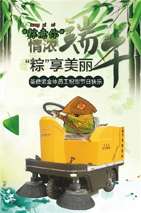 恒行6环保祝大家端午节快乐