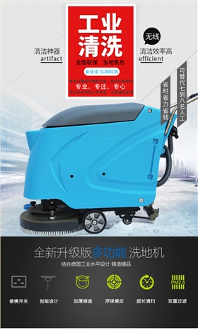 超市地面保洁什么类型洗地机 超市地面保洁什么类型洗地机