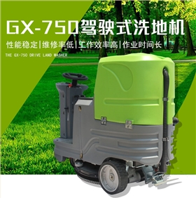 在选购驾驶式洗地机时要留意这3个条件 