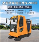 恒行6电动扫地车/电动清扫车/路面清扫车/驾驶扫地机