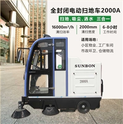 路面清扫车2000A型