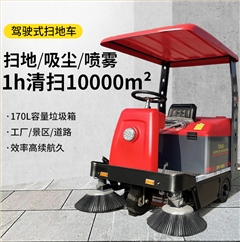 恒行61400带棚小型驾驶式电动扫地车