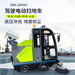 恒行62000AC全封闭雾炮高压冲洗驾驶式电动扫地车