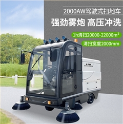 恒行62000AW全封闭雾炮高压冲洗驾驶式电动扫地车