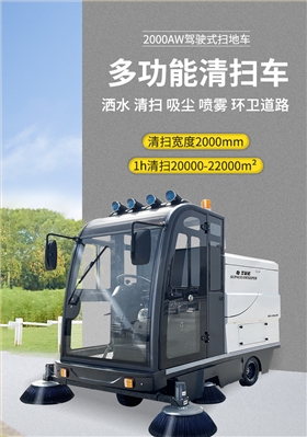 恒行62000AC全封闭雾炮高压冲洗驾驶式电动扫地车详情_01