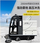 恒行62000AW全封闭雾炮高压冲洗驾驶式电动扫地车