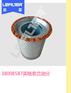 38008587英格索兰油分