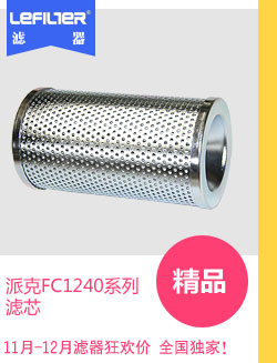 派克FC1240系列滤芯