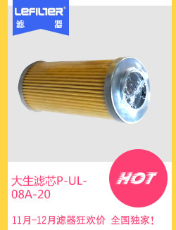 PUH08A100W替代大生滤芯