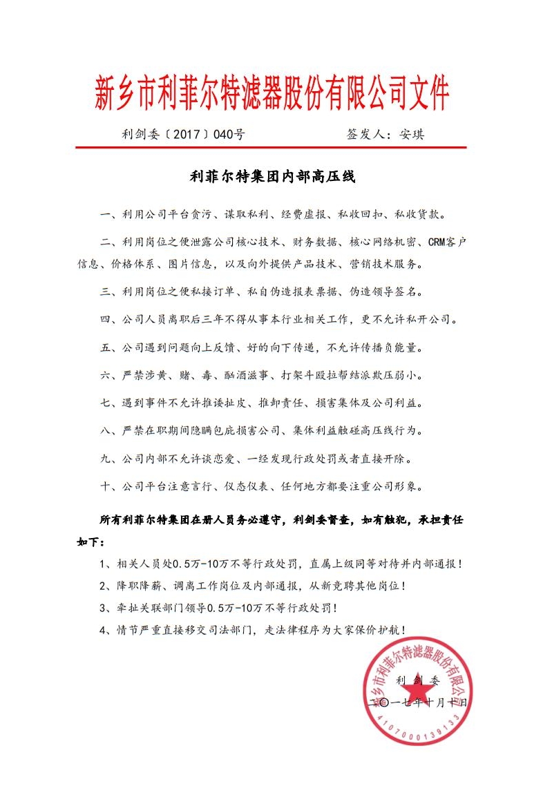 040+集团风暴娱乐高压线20171010