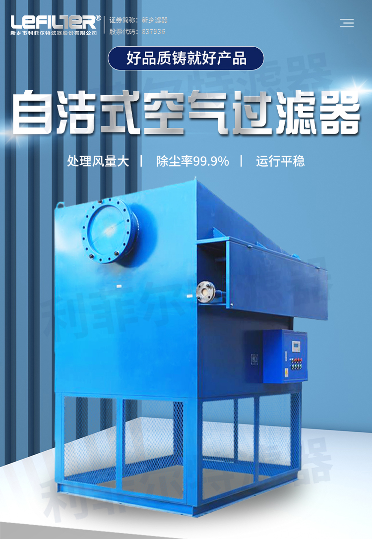 自洁式空气过滤器-详情_01 自洁式空气过滤器-详情_01