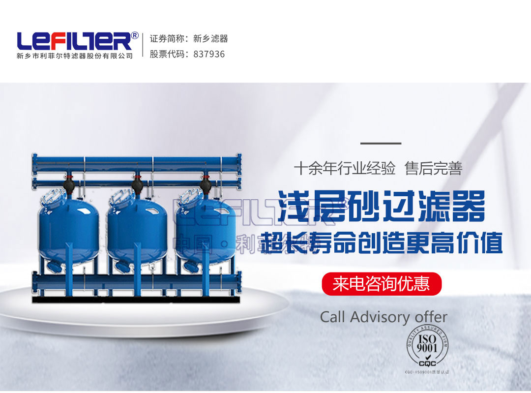 浅层砂过滤器 浅层砂过滤器