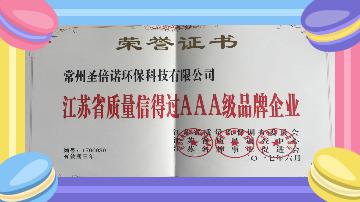 恒行6电动扫地车荣誉证书