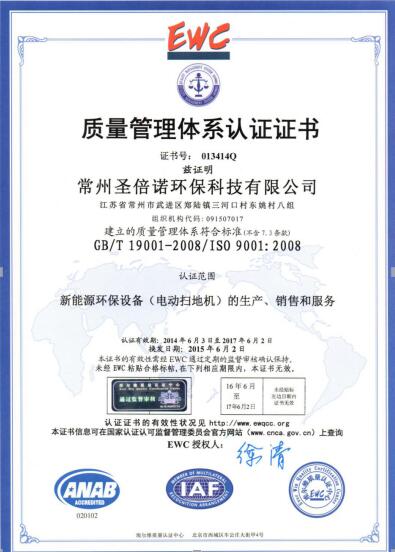 恒行6电动扫地车荣誉证书1
