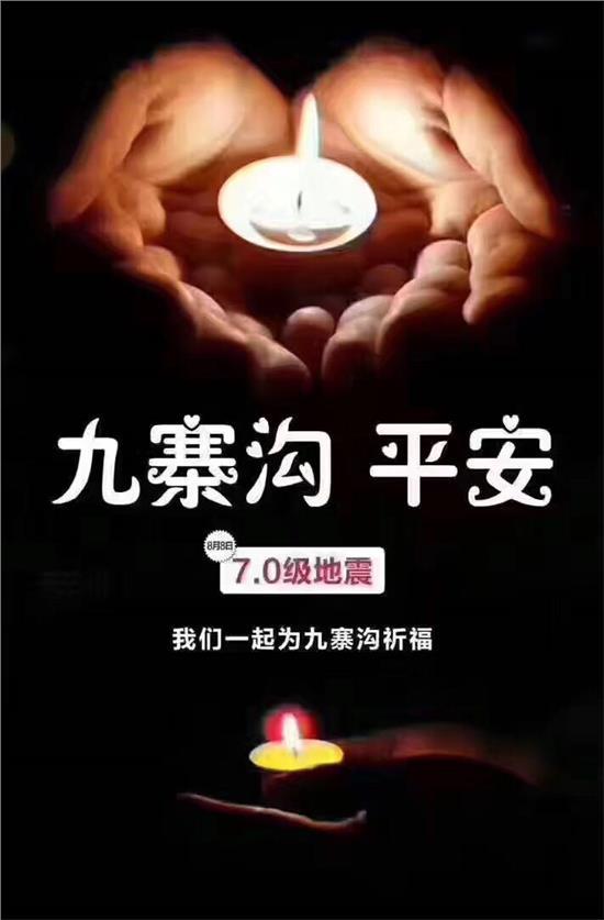 恒行6电动扫地机厂家为九寨沟祈福