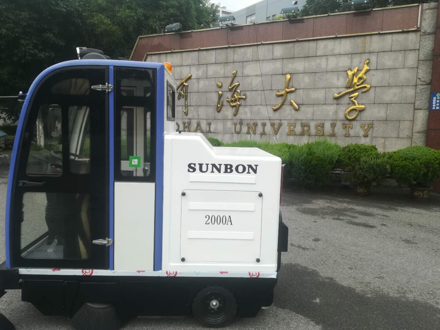 恒行6电动扫地机走进河海大学东莞校区 恒行6电动扫地机走进河海大学东莞校区