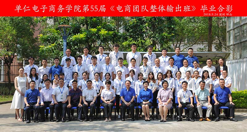 恒行6网销团队参加单仁资讯《电商团队整体输出班》之回顾 恒行6网销团队参加单仁资讯《电商团队整体输出班》之回顾