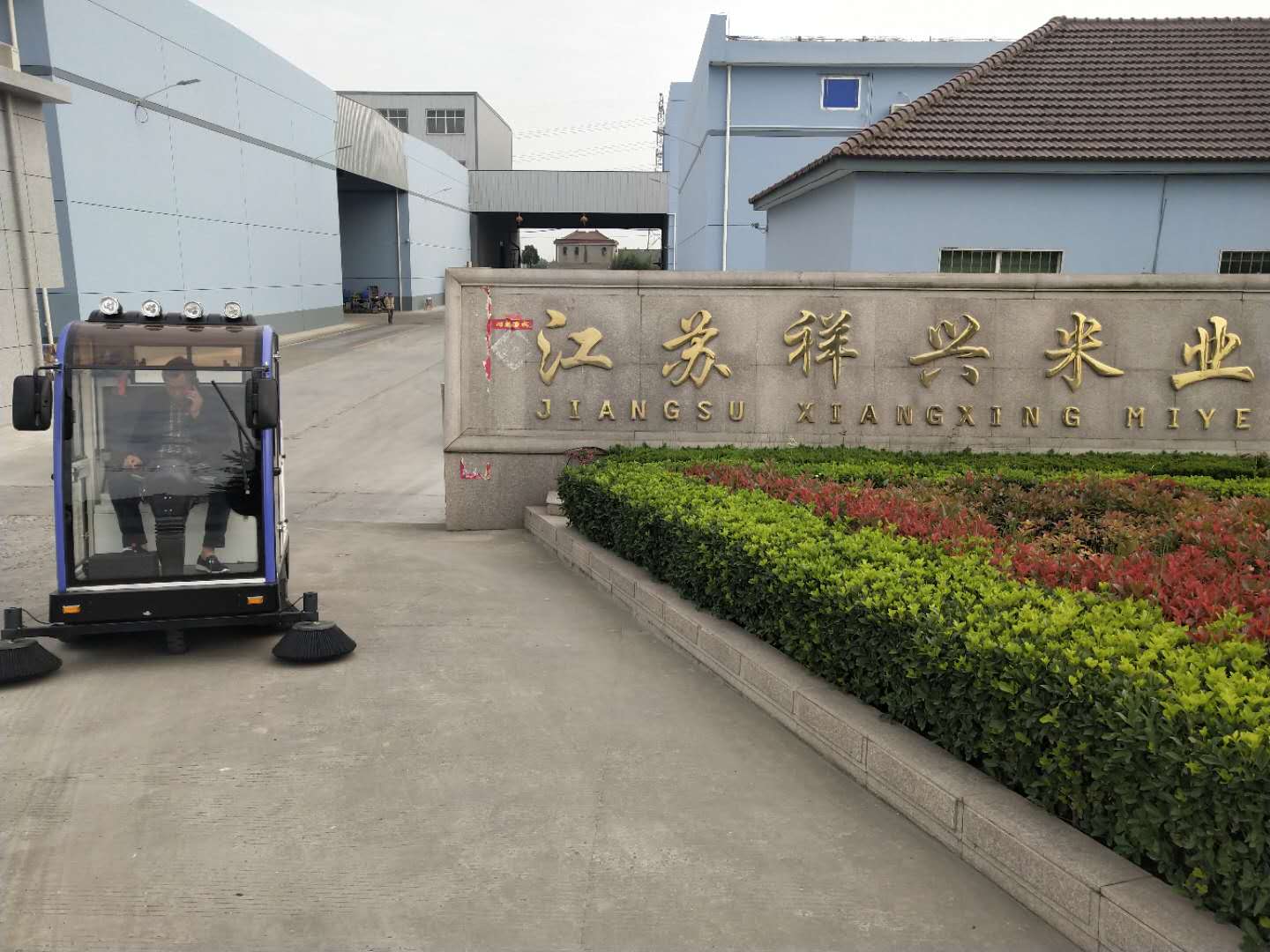 电动扫地车走进广东祥兴米业 电动扫地车走进广东祥兴米业