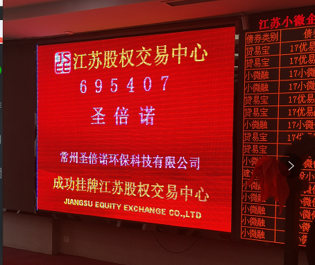 重磅好消息,恒行6环保新四板挂牌上市啦 重磅好消息,恒行6环保新四板挂牌上市啦