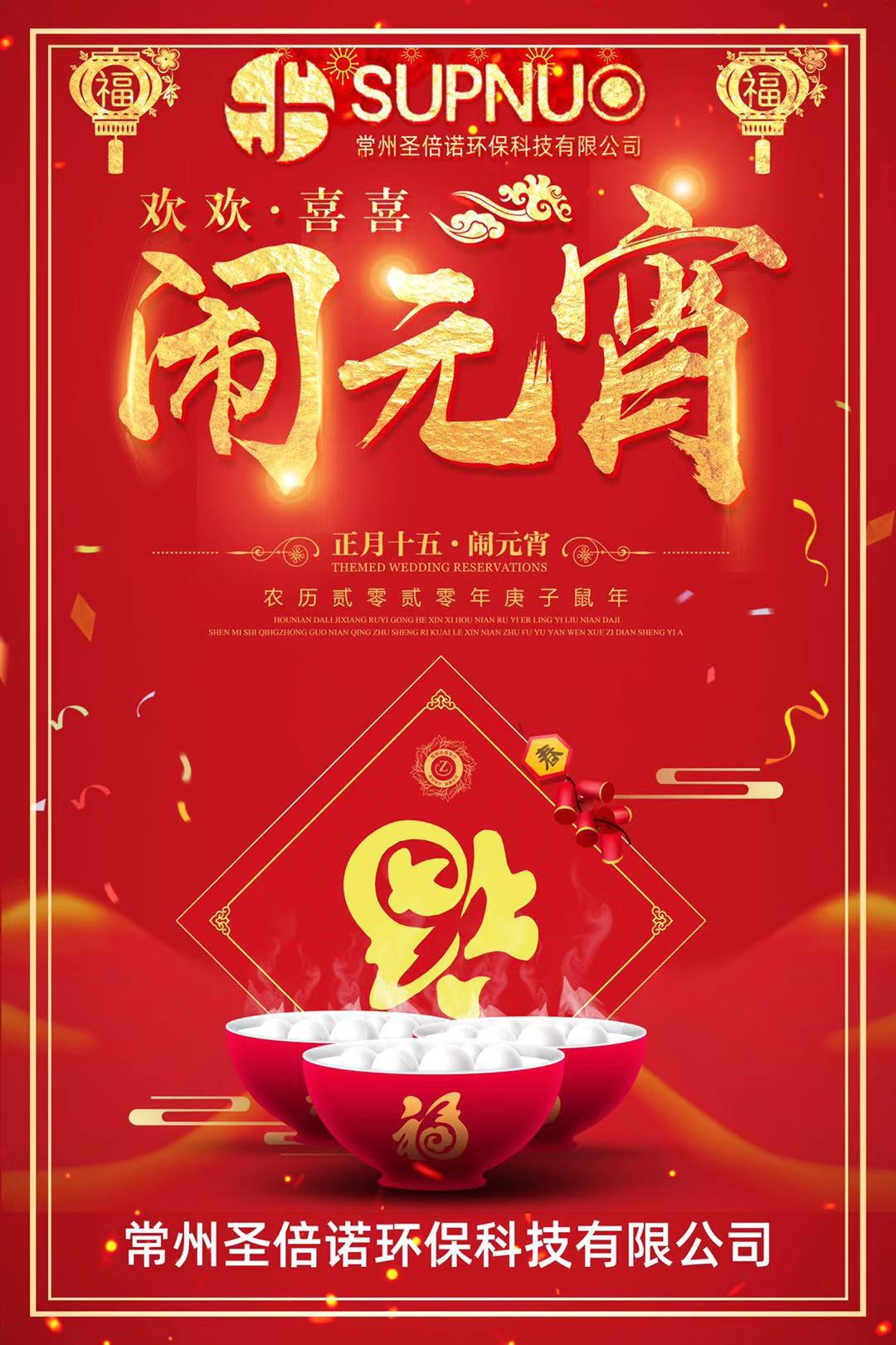 恒行6清洁设备元宵促销活动等您来