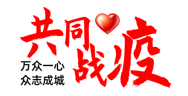 高压冲洗车走进社区与物管打响一线“防疫战”  