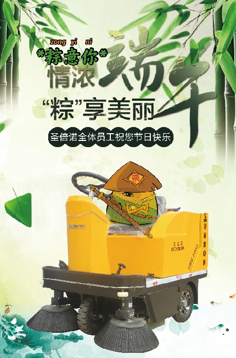 恒行6环保祝大家端午节快乐