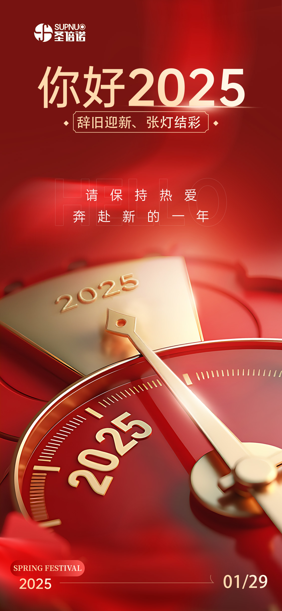 恒行6环保科技有限公司春节特辑：恭贺大家蛇年大吉，致谢新老客户！