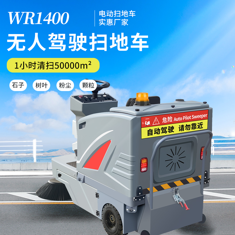 环卫清扫车——城市美容师的智能助手