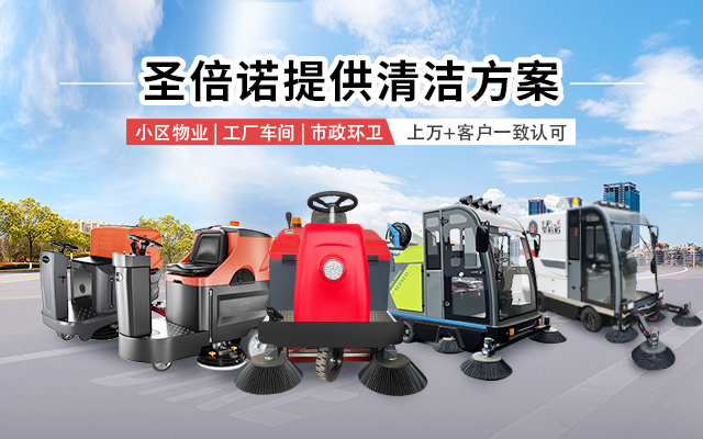 恒行6集研发、生产、服务于一体的清洁设备供应商