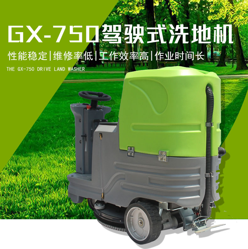 在选购驾驶式洗地机时要留意这3个条件 