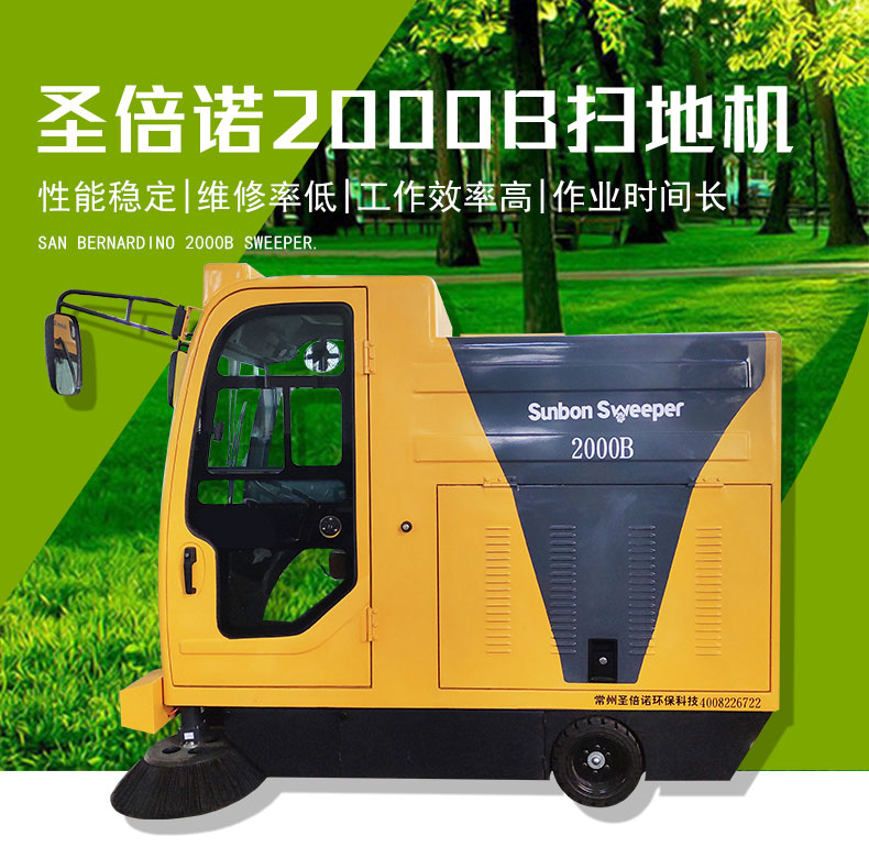 电动扫地车 电动扫地车