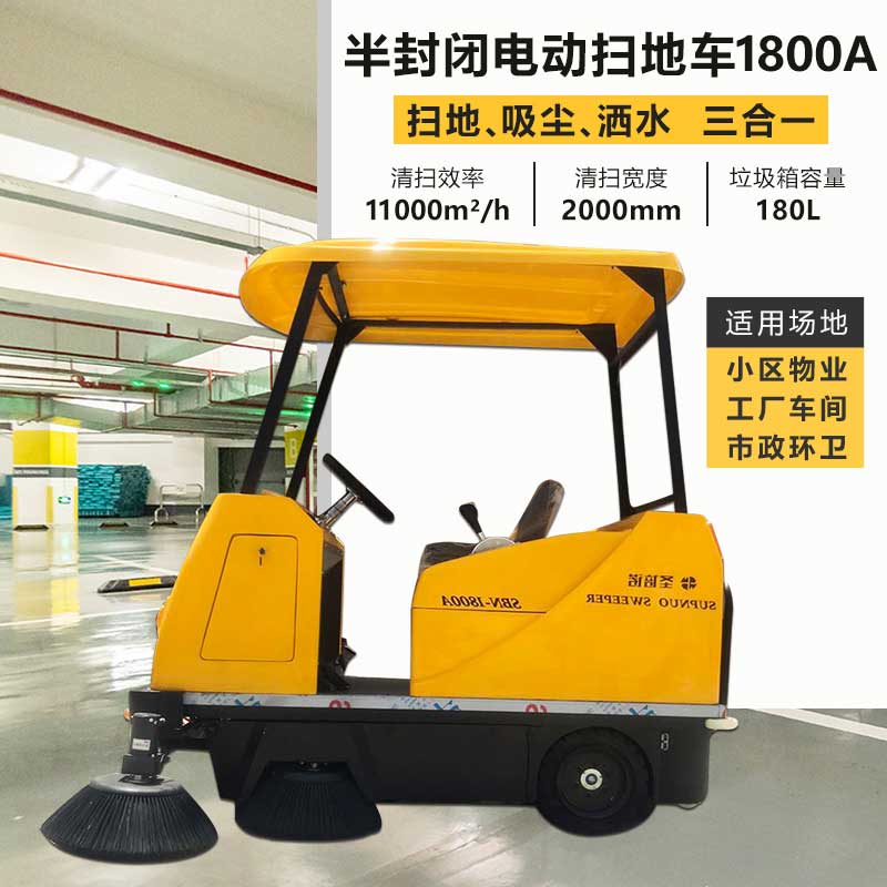 恒行6电动扫地机驾驶式-1800A