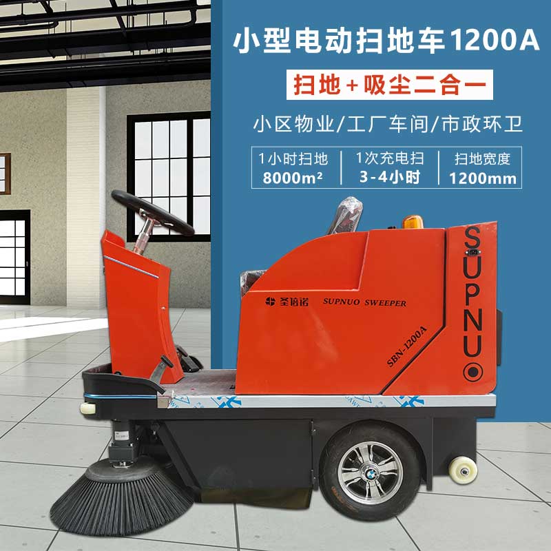 恒行6小型扫地车/小型清扫车/工厂扫地车/车间扫地机