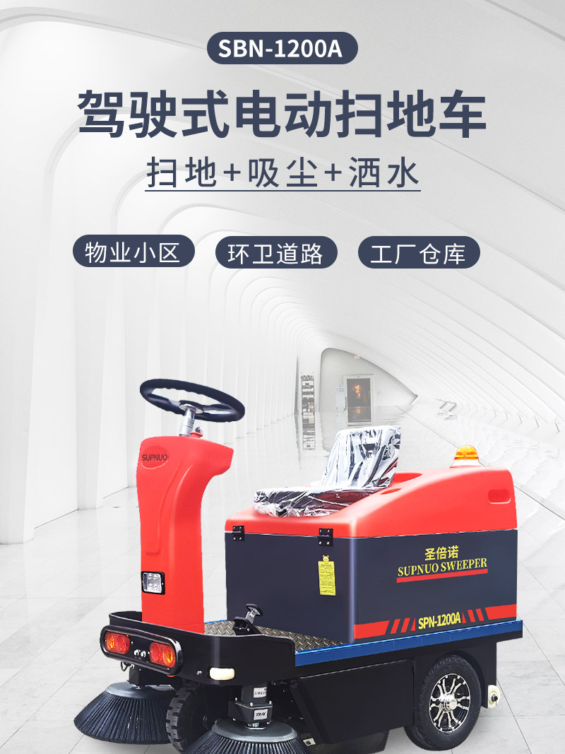 恒行61200小型驾驶式电动扫地车详情_01