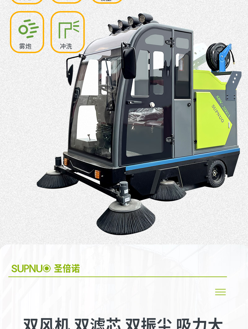 恒行62000AC全封闭雾炮高压冲洗驾驶式电动扫地车详情_05