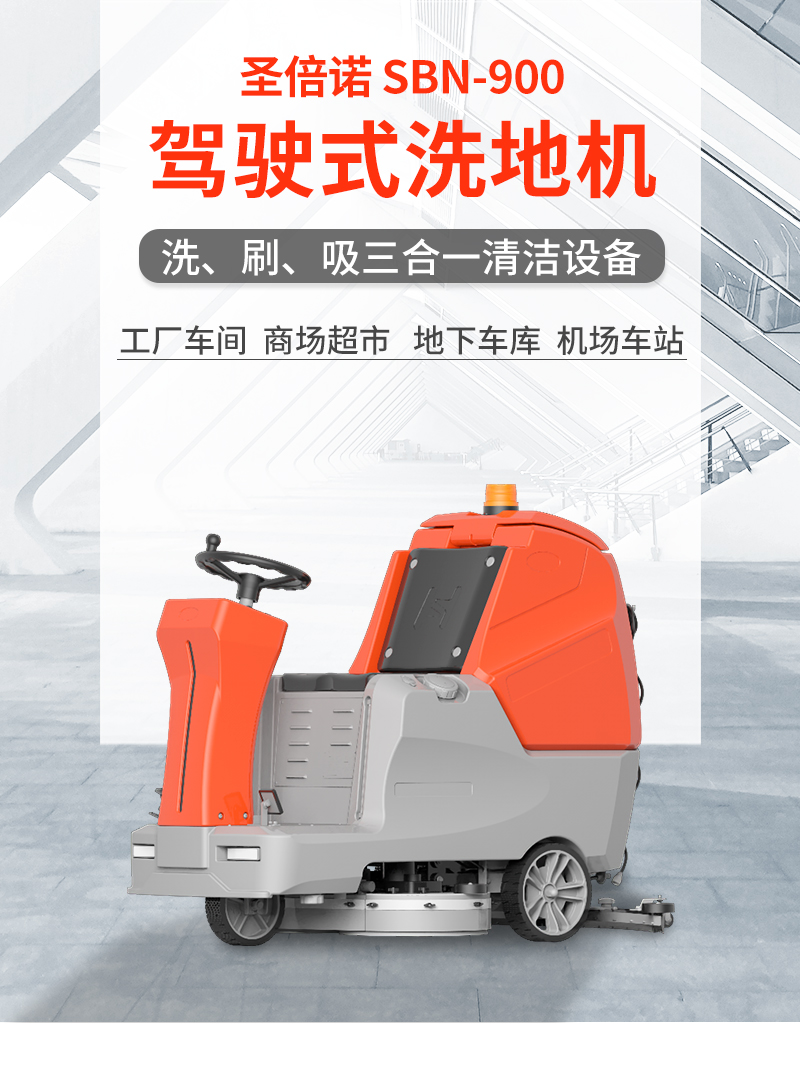 恒行6900驾驶式双刷盘电动洗地机详情_01