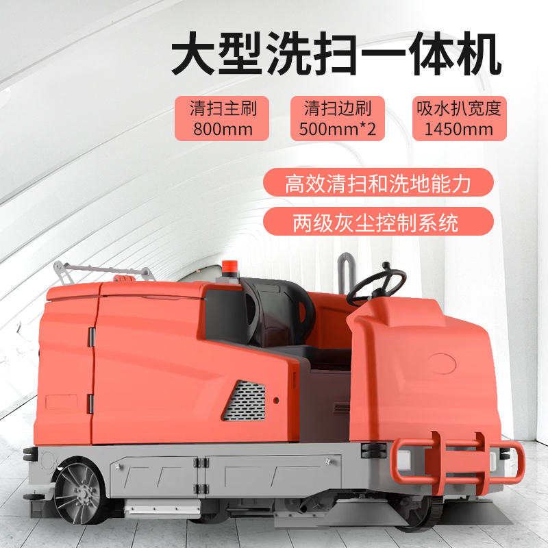 恒行6驾驶式大型洗扫一体机【扫地+洗地】