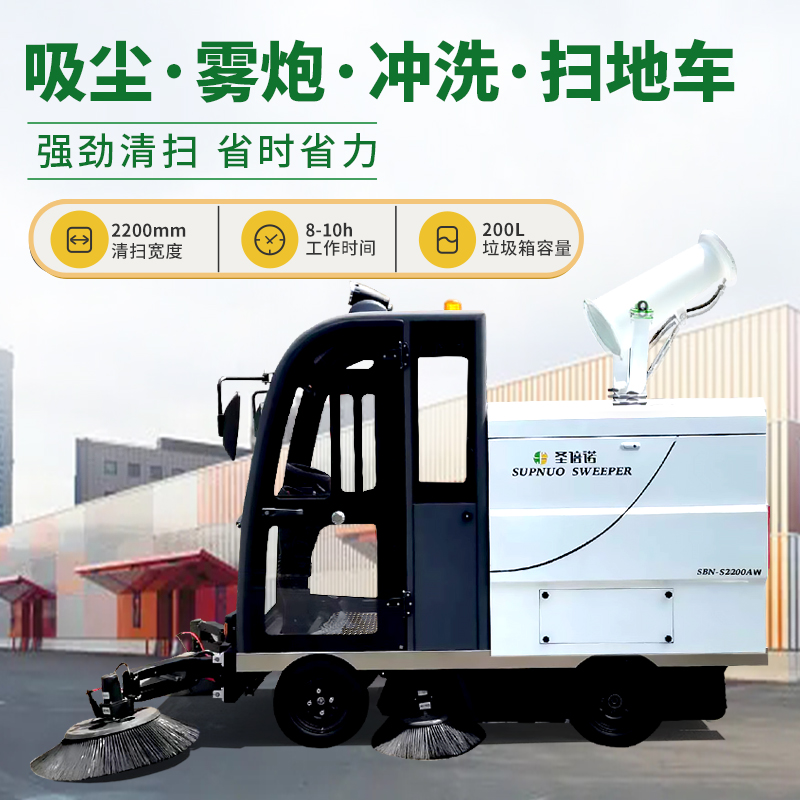 恒行6S2200AW全封闭小四轮驾驶式雾炮高压冲洗电动扫地车